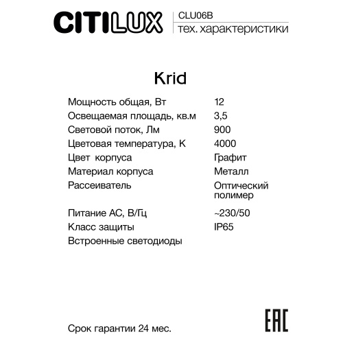 Citilux Krid CLU06B LED Уличный парковый светильник Графит фото 12