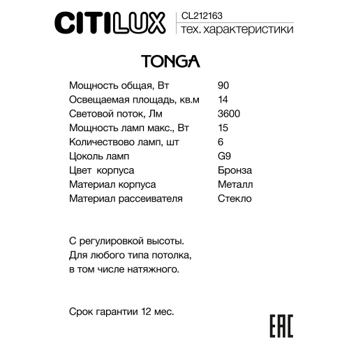 Citilux TONGA CL212163 Люстра подвесная Бронза фото 9