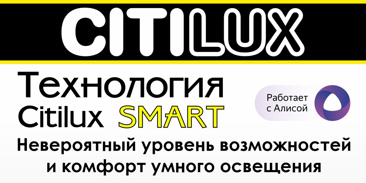 Экосистема Citilux Smart