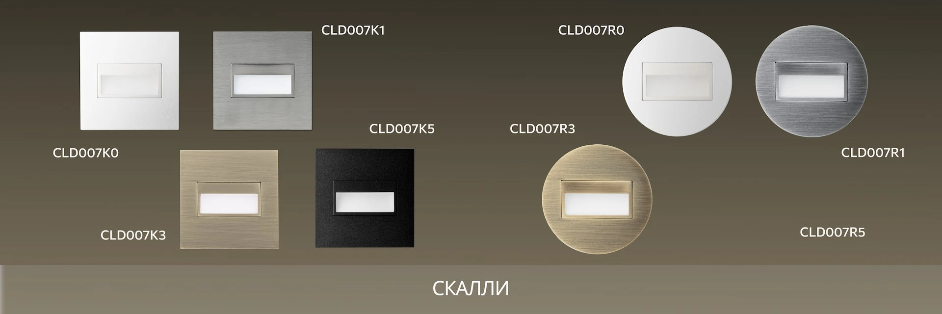 Серия Citilux Скалли CLD007
