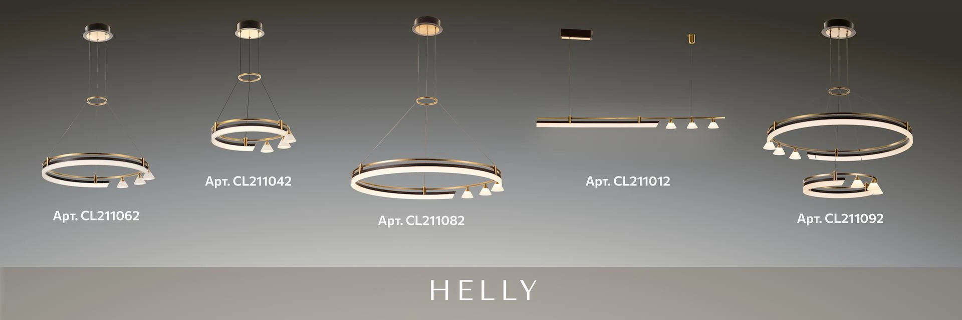 Серия Citilux Helly