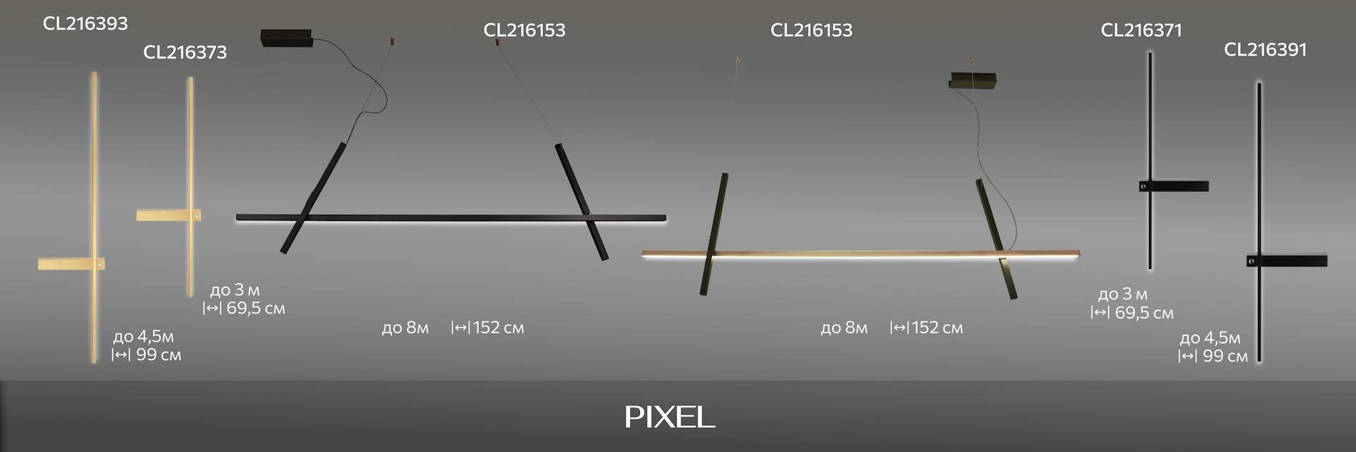 Серия Citilux Pixel