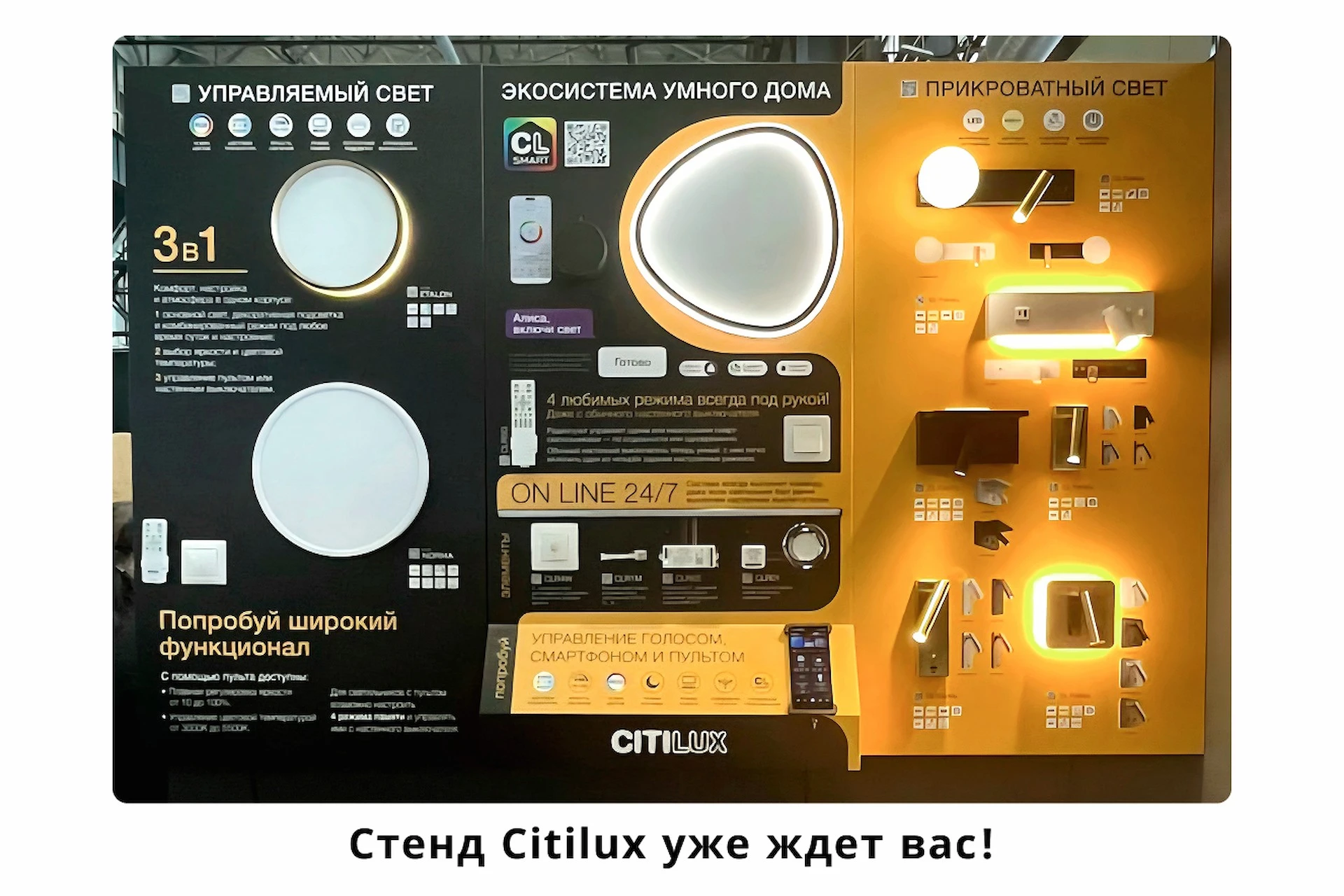 Citilux на выставке в Петербурге