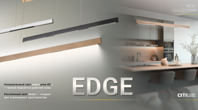Коллекция Edge