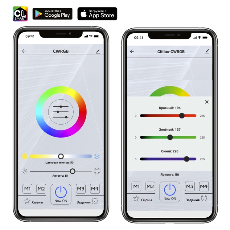 Приложение Citilux Smart Регулировка света