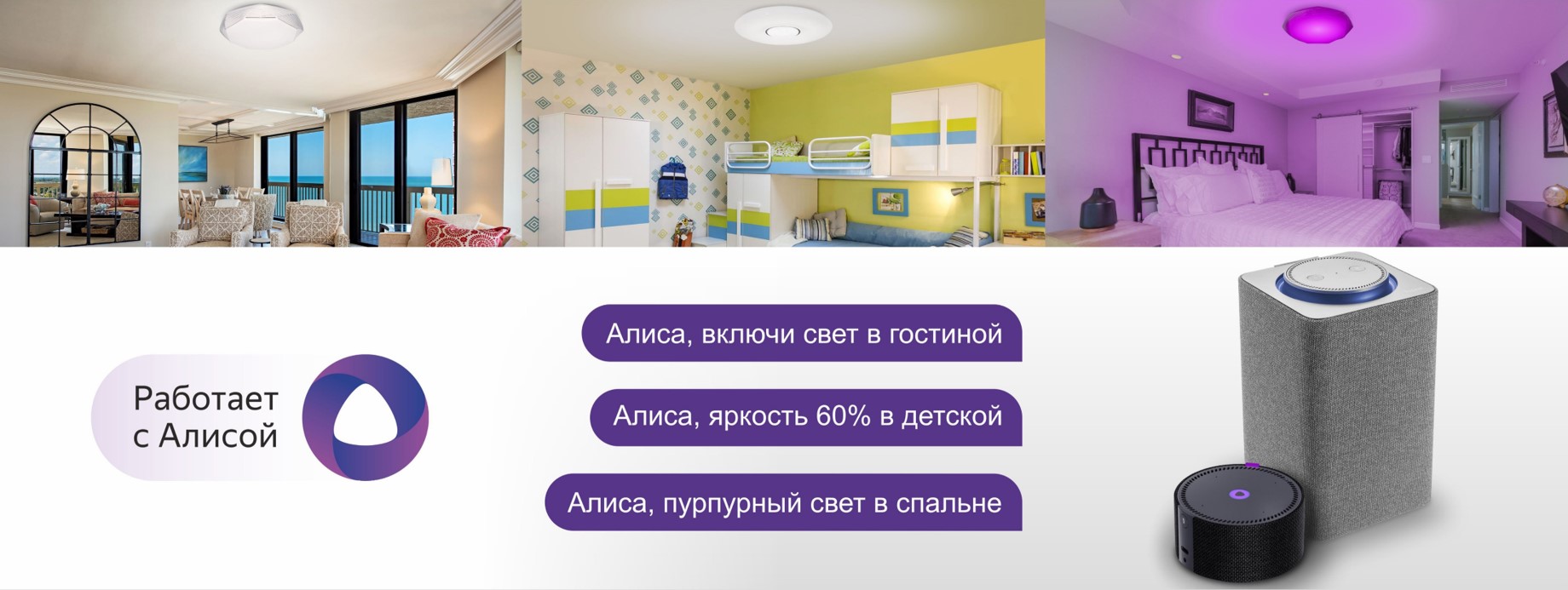Умный дом Яндекс