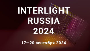 Citilux приглашает на выставку Interlight Russia 2024!