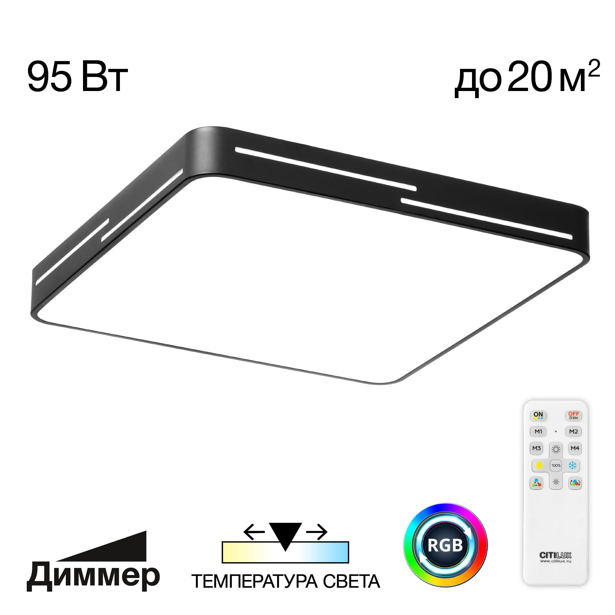 Citilux Купер Лайн CL724K95GL1 LED RGB Светильник с пультом Чёрный -  Citilux.ru