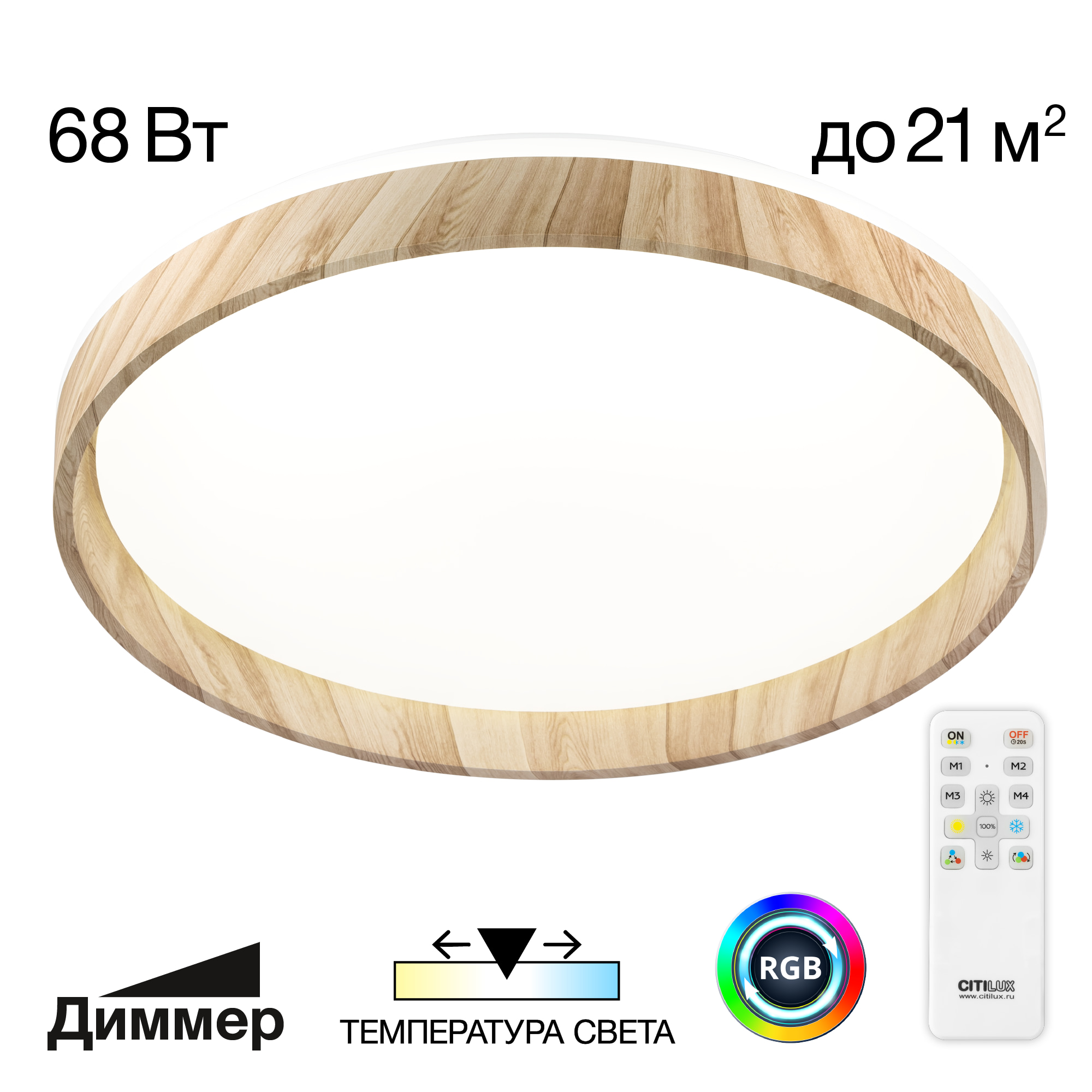 Citilux ENZO CL753452G LED RGB Светильник с пультом Клён - Citilux.ru