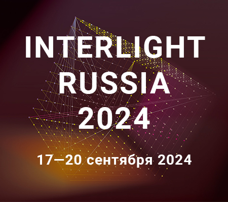 Citilux приглашает на выставку Interlight Russia 2024!