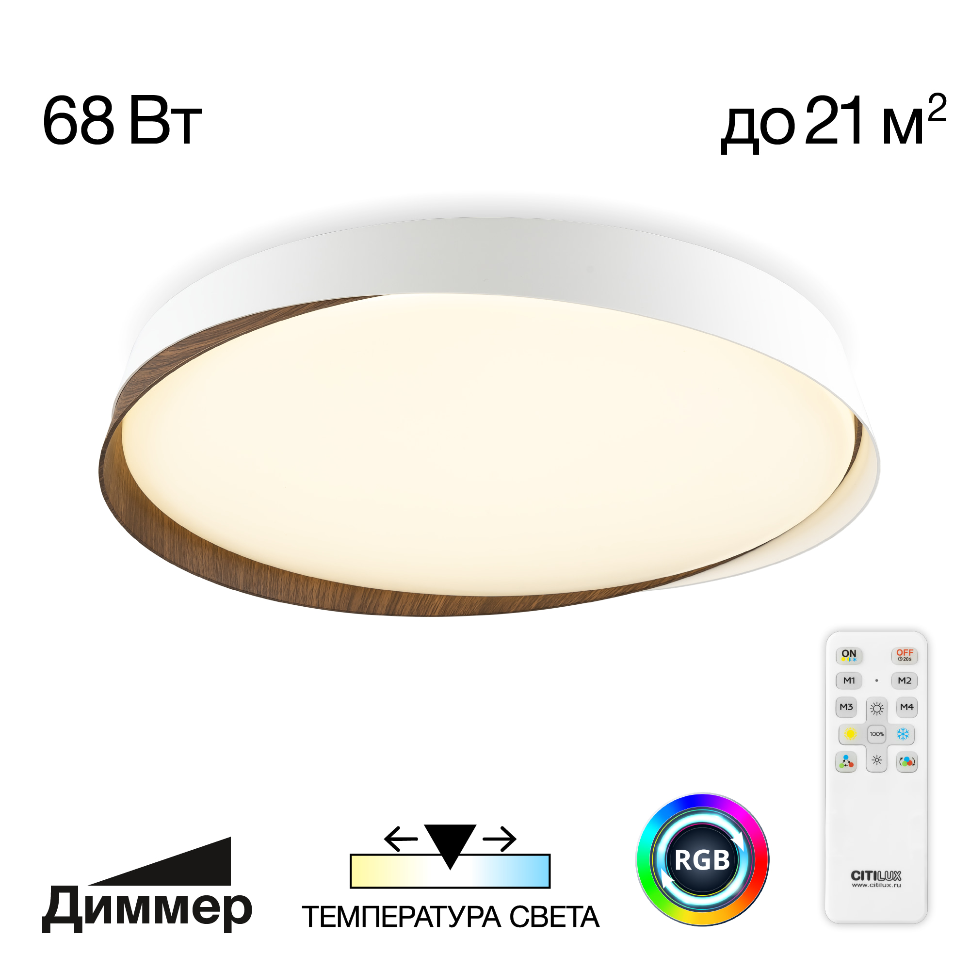 Citilux BONNY CL754450G LED RGB Светильник с пультом Белый + Венге -  Citilux.ru