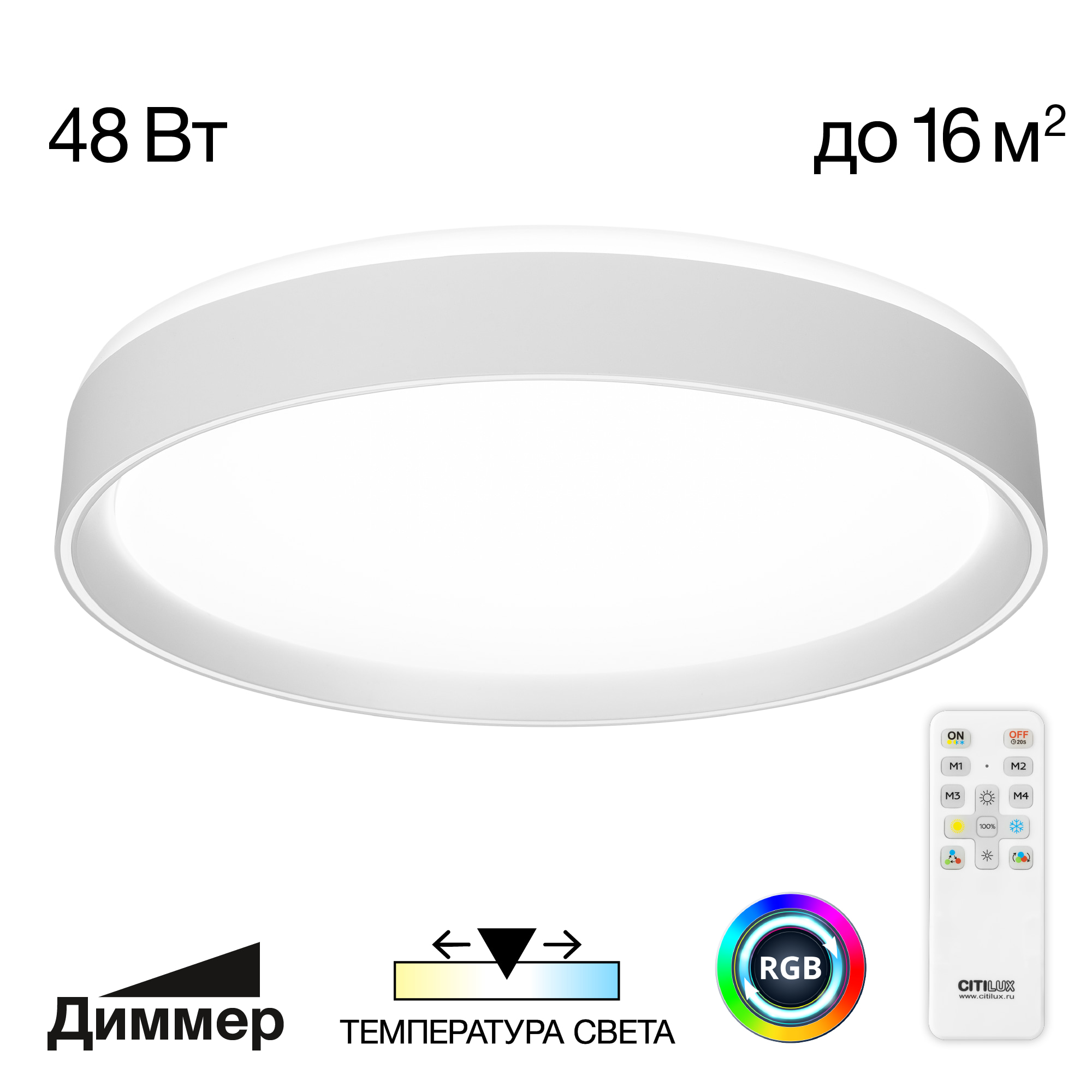 Citilux BOSS CL751350G LED RGB Светильник с пультом Белый - Citilux.ru