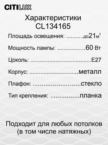 Citilux Клаус CL134165 Люстра потолочная Чёрная фото 9