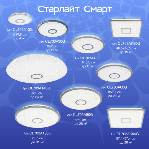 Citilux Старлайт Смарт CL703A40G Умная люстра Хром фото 23