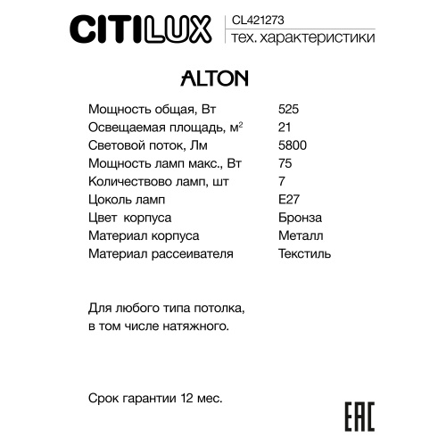 Citilux ALTON CL421273 Люстра на штанге с абажурами Бронза фото 7