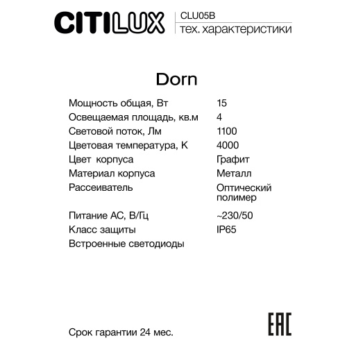 Citilux Dorn CLU05B LED Уличный парковый светильник Графит фото 11