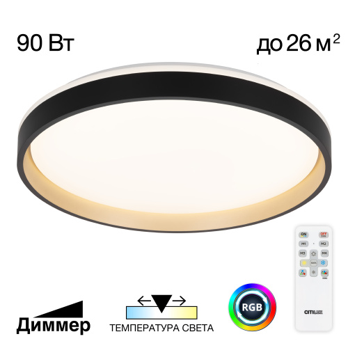 Citilux ENZO CL753511G LED RGB Светильник с пультом Черный + Золото