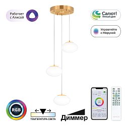 Citilux ATMAN SMART CL226A033 LED RGB Умная каскадная люстра Бронза