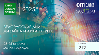 Citilux на выставке в Беларуси!