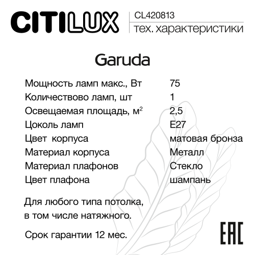 Citilux Garuda CL420813 Настольная лампа Бронза фото 12