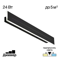 Citilux Тринити CL238661 Настенный светодиодный светильник Чёрный