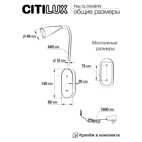 Citilux Рио CL704381N LED Светильник гибкий с USB Чёрный фото 9