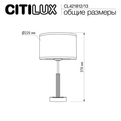 Citilux ALTON CL421812 Настольная лампа с абажуром Белая фото 8