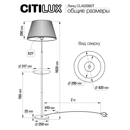 Citilux Линц CL402973T Торшер хром со столиком и кремовым абажуром фото 10