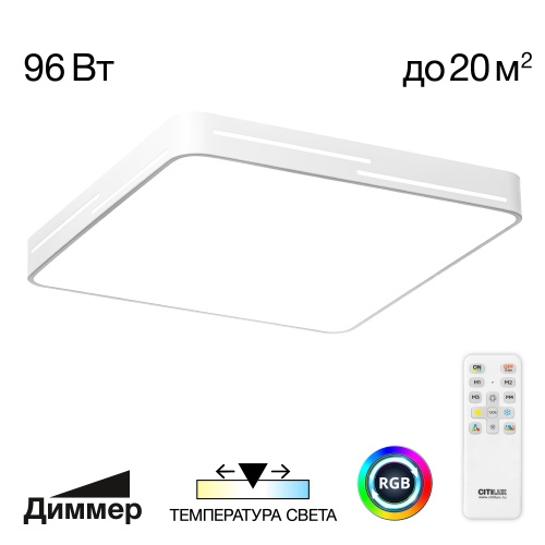 Citilux Купер Лайн CL724K95GL0 LED RGB Светильник с пультом Белый