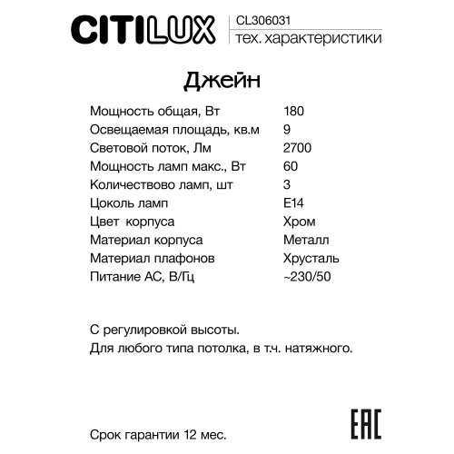 Citilux Джейн CL306031 Хрустальный подвесной светильник Хром фото 7