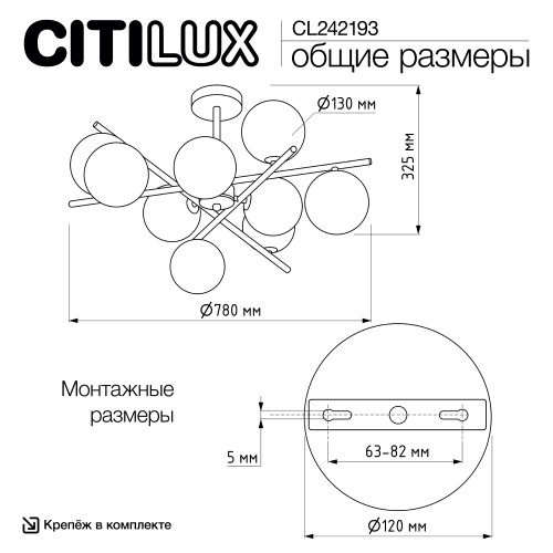 Citilux RONNY CL242193 Люстра на штанге фото 11
