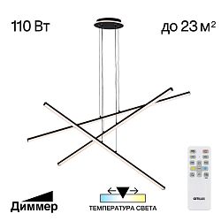 Citilux Trent CL203731 LED Люстра подвесная с пультом Чёрная