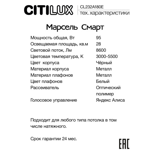 Citilux Марсель Смарт CL232A180E RGB Умная люстра Белая фото 36