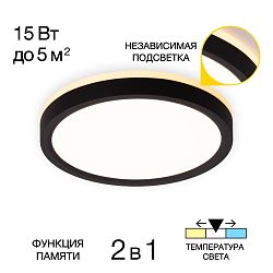 Citilux NORMA CL748181 LED Светильник с подсветкой Чёрный