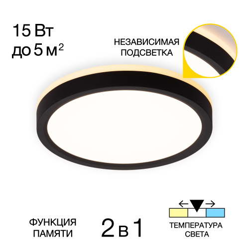 Citilux NORMA CL748181 LED Светильник с подсветкой Чёрный