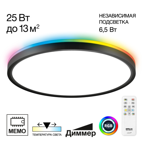 Citilux NORMA CL749321 LED RGB Светильник с пультом Чёрный