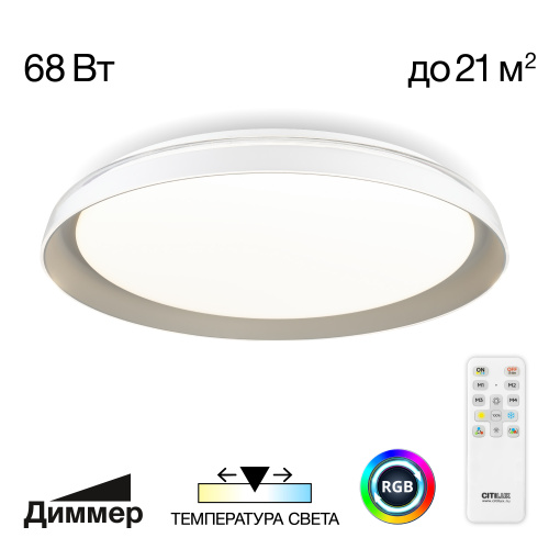 Citilux MEGA CL752451G LED RGB Светильник с пультом Белый+Серый