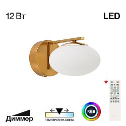 Citilux ATMAN SMART CL226B313 Бра светодиодное Бронза