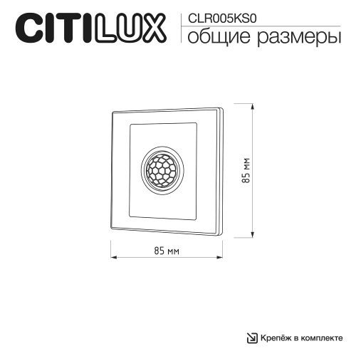 Citilux Скалли CLR005KS0 Встраиваемое реле с датчиком движения Белое фото 7