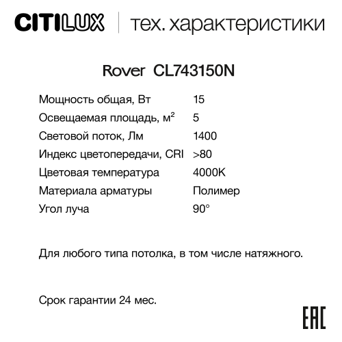 Citilux ROVER CL743150N LED Накладной светильник Белый фото 8