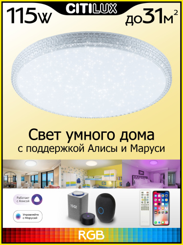 Citilux Альпина Смарт CL718A100G RGB Умная люстра фото 2