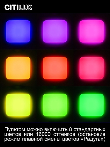 Citilux Симпла CL714K330G RGB Люстра светодиодная с пультом фото 4