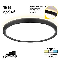 Citilux NORMA CL748241 LED Светильник с подсветкой Чёрный