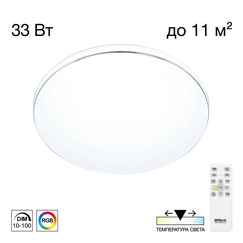 Citilux Лаконика CL725330G LED RGB Светильник с пультом