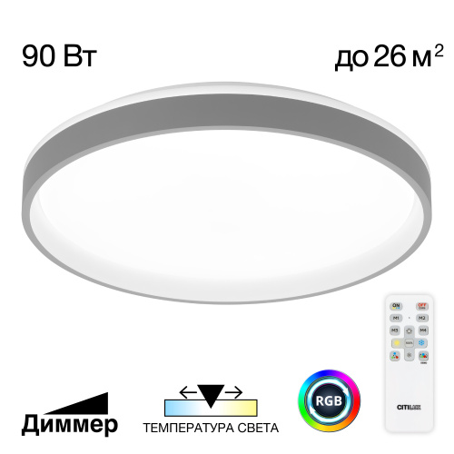 Citilux ENZO CL753513G LED RGB Светильник с пультом Серый + Белый