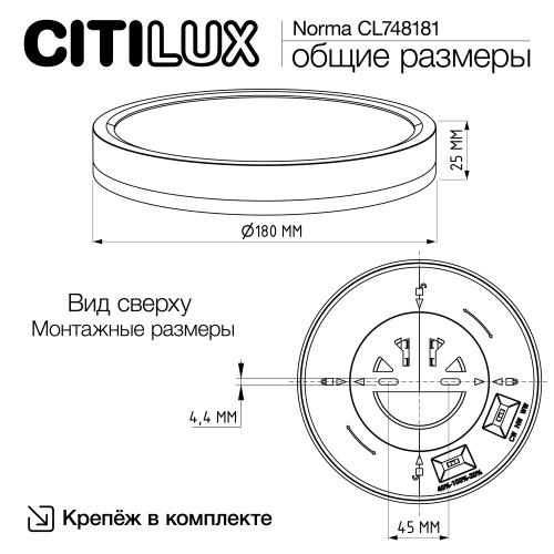 Citilux NORMA CL748181 LED Светильник с подсветкой Чёрный фото 14