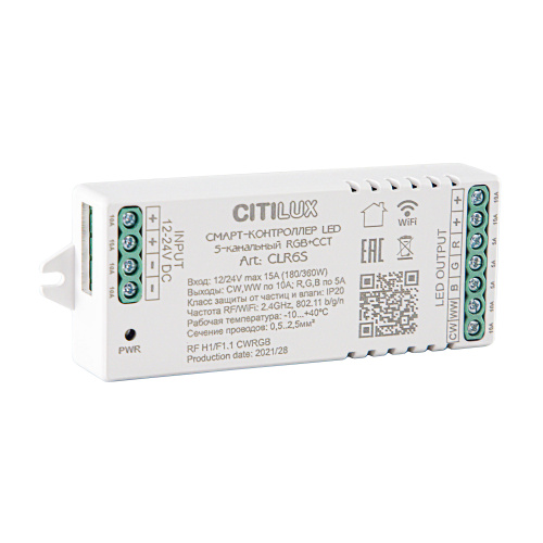 Citilux Смарт-Контроллер CLR6S Умный 5-и канальный