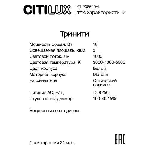 Citilux Тринити CL238641 Настенный светодиодный светильник Чёрный фото 9