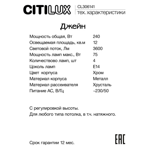Citilux Джейн CL306141 Хрустальная подвесная люстра Хром фото 10