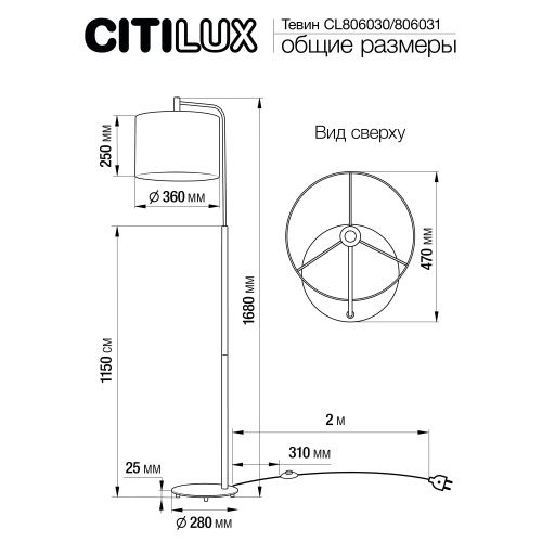 Citilux Тевин CL806031 Торшер с серым абажуром фото 7